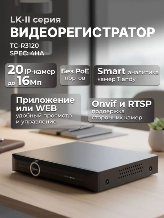 Tiandy TC-R3110 Spec:I/B/L/Eu/V1.1 — NVR videoregistrator